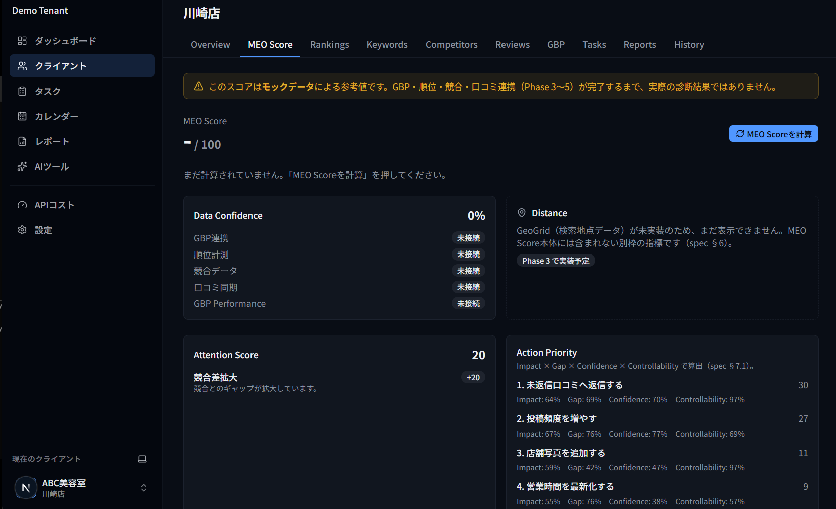 MEO管理ツールの画面
