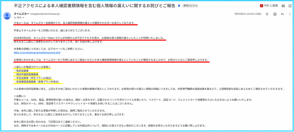 160万人漏洩